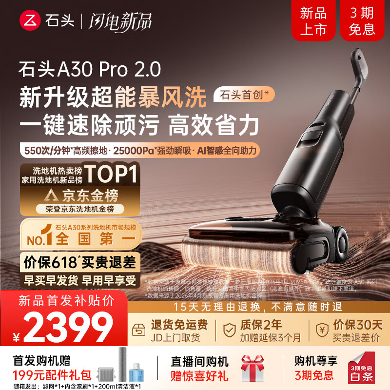 石头A30 Pro2.0洗地机【AI全向助力】25kPa吸力0缠毛95℃除菌超薄躺平自动清洗吸拖一体扫地机机器人
