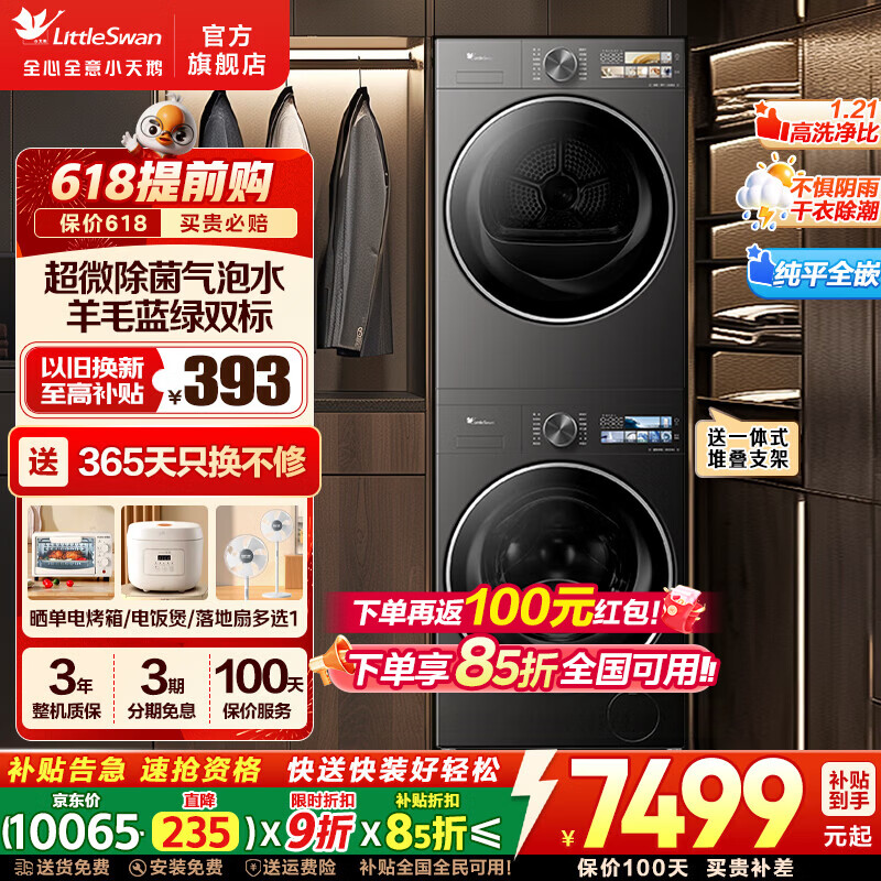 LittleSwan/С��� С��÷3.0 10kg ϴ����װ TG10VE40+TH10VE40 7491.6Ԫ