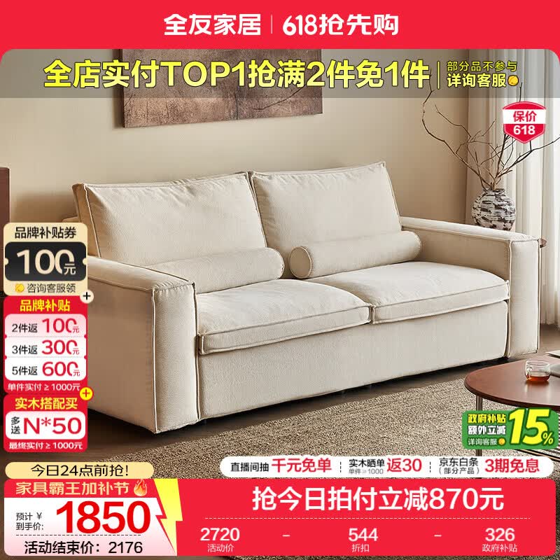 全友（QUANU）家居奶油复古风布艺沙发可拆洗三人位直排沙发小户型家具 A类面料|奶白|三防雪尼尔|2.2m沙发 乳胶+白鹅毛+62CM坐深