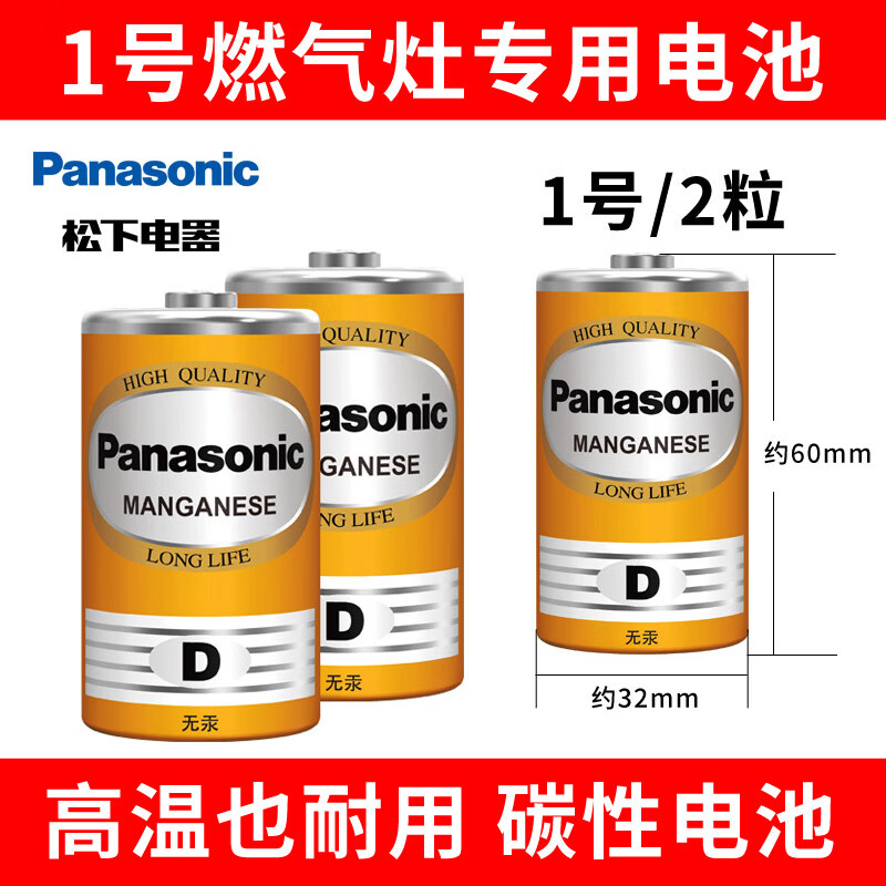 松下（Panasonic）1号电池煤气燃气灶/热水器电池1号电池大号D型碳性干电池1.5V  2粒