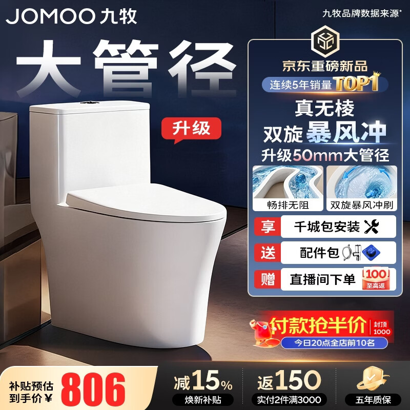九牧（JOMOO）马桶 家用虹吸式马桶大冲力节水坐便器 防臭瞬冲 易洁抗菌马桶 升级50大管径-双旋无棱11396-305坑