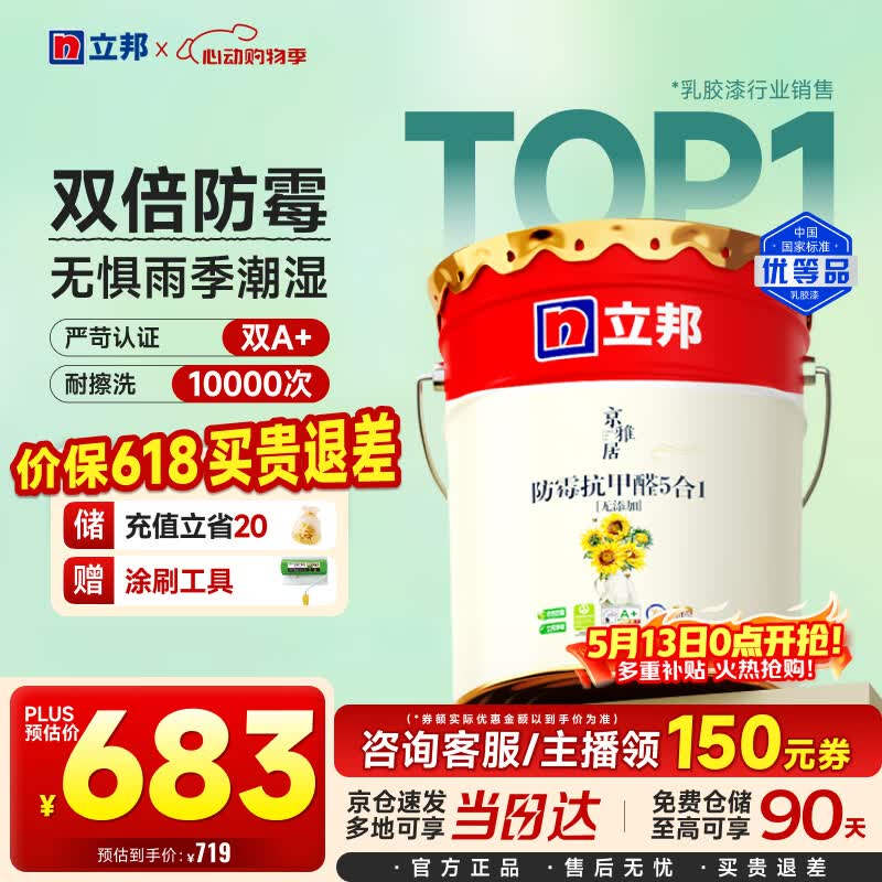 立邦乳胶漆京雅居墙漆乳胶漆油漆白漆防霉抗甲醛净味五合一18L/约25kg