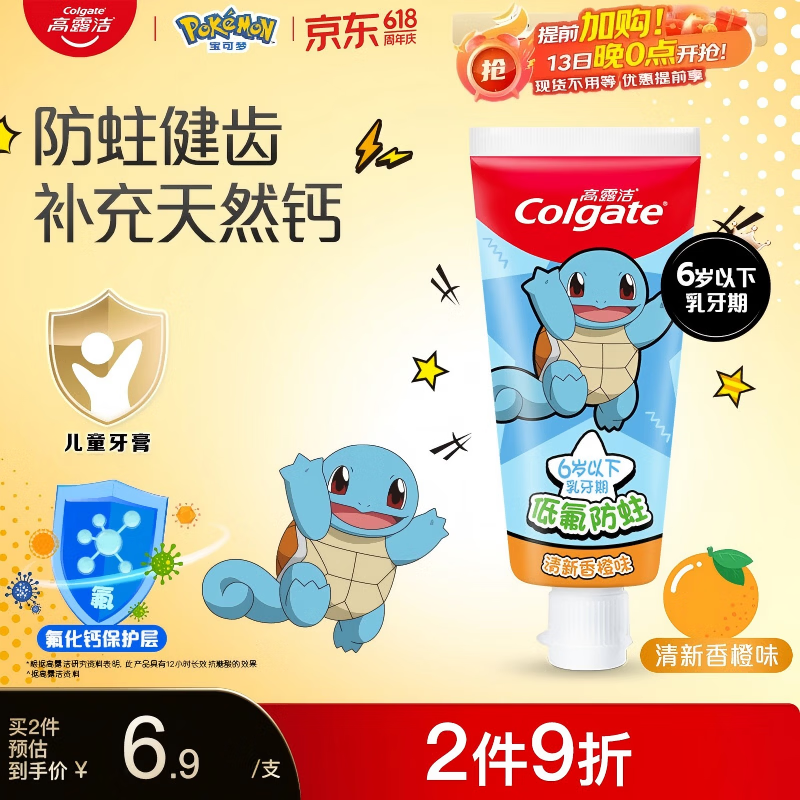 高露洁（Colgate）宝可梦儿童牙膏0-6岁清新香橙味40g防蛀呵护乳牙含氟温和清洁