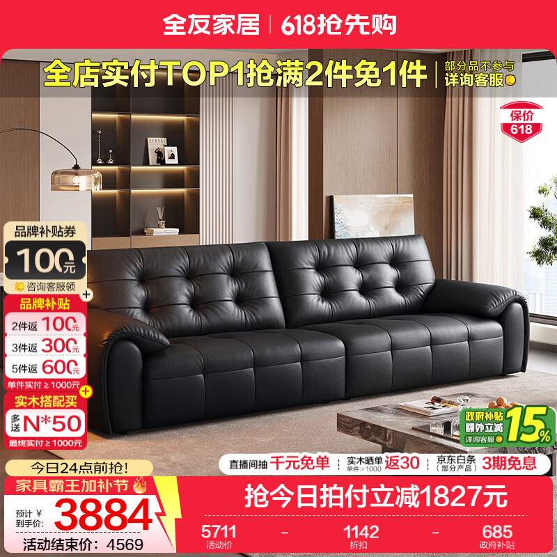 全友（QUANU）家居现代简约皮艺沙发客厅轻奢高级感2026新款头层牛皮直排沙发 【暗夜黑|婴幼儿级牛皮】3.18m沙发