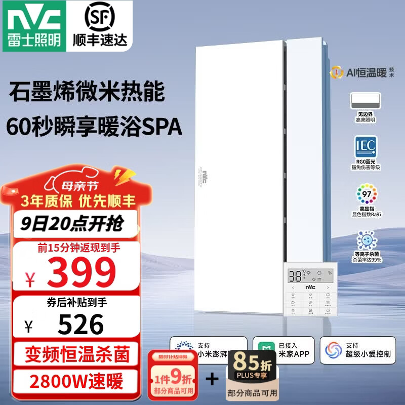 雷士（NVC）风暖浴霸暖风照明排气一体卫生间浴室速热石墨烯智能浴霸 Y407|精准控温|除菌