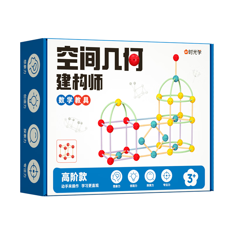 时光学(SHIGUANGXUE)分区收纳空间几何建构师幼儿启蒙思维拼装积木玩具男女孩生日礼物