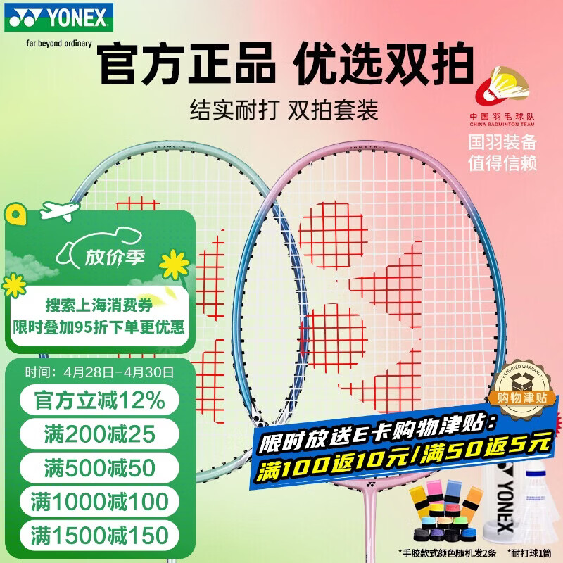 尤尼克斯（YONEX）羽毛球拍对拍专业比赛训练轻量耐打2支套装NR6000i附2球+2手胶