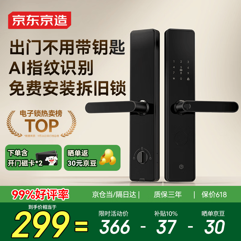 京东京造智能门锁M10 指纹锁密码锁电子锁 入户门防盗门锁免费上门安装