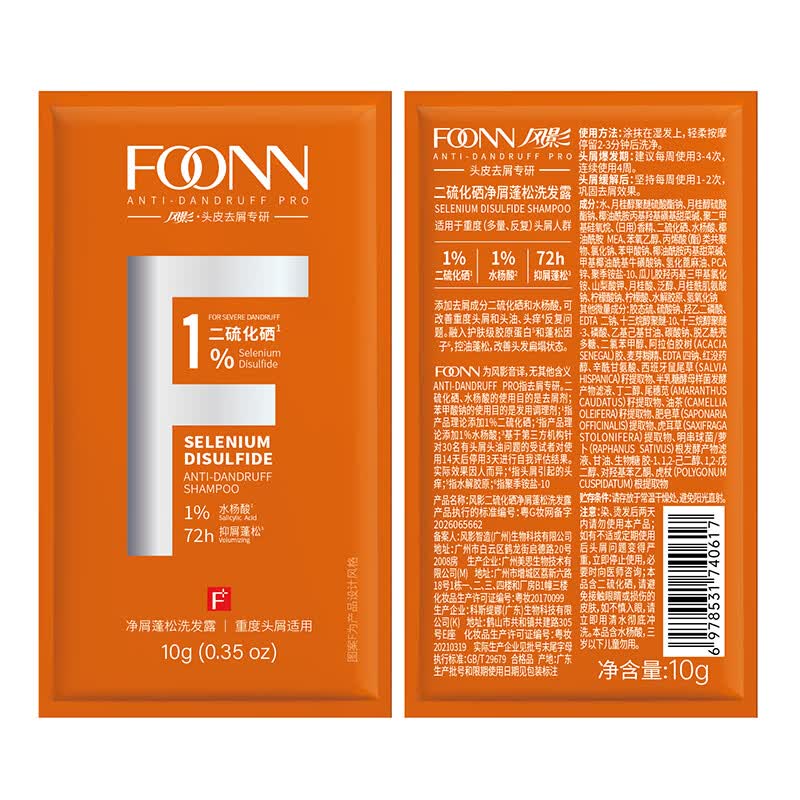 风影1%二硫化硒去屑洗发水男女止痒洗头膏控油蓬松露小样试用10g*3 仅售20.9元