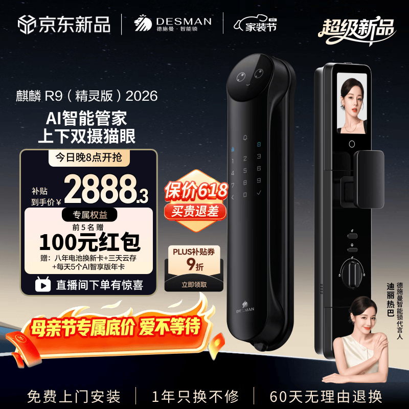 德施曼（DESMAN）智能门锁AI管家人脸双摄猫眼大屏指纹密码麒麟 R9(精灵版)2026 高端黑