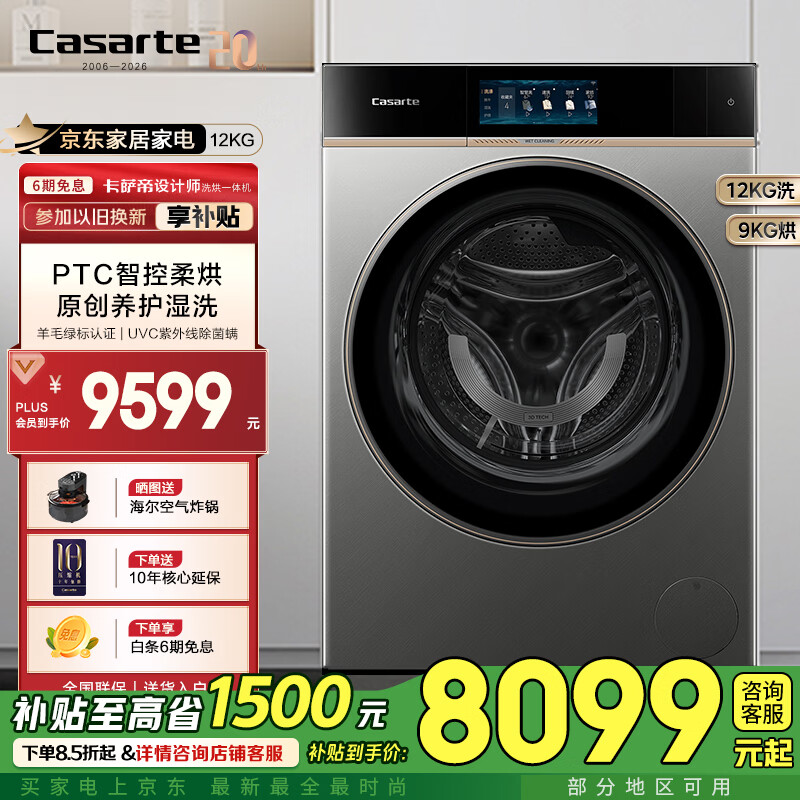 �����ۣ�Casarte�����ʦϴ��һ���H12THA��ȫǶ  3D͸�Ӻ�� ����ϴ ����ʪϴ ������� ��Ͳ ϴ��һ�� 12kg 8099Ԫ