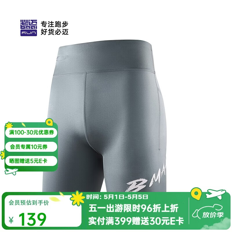必迈（bmai）马拉松跑步潜能2025款男女压缩短裤春夏竞速训练高弹短裤男