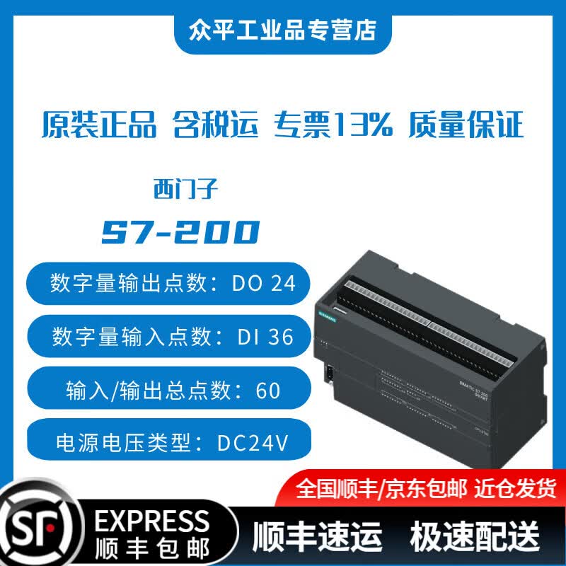 西门子S7-200 PLC 6ES7288-1SR20/SR30/SR40/60/ST30/40/60/2DE08/16/2DR08/DR16/2DT08/DT16/2QR16/3AE04/08 6ES7288-1ST60-0AA1丨36入24出
