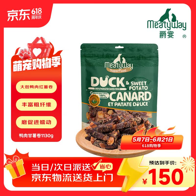 Meatyway爵宴宠物狗狗零食鸭胸肉缠地瓜干 训犬大礼包1.13kg