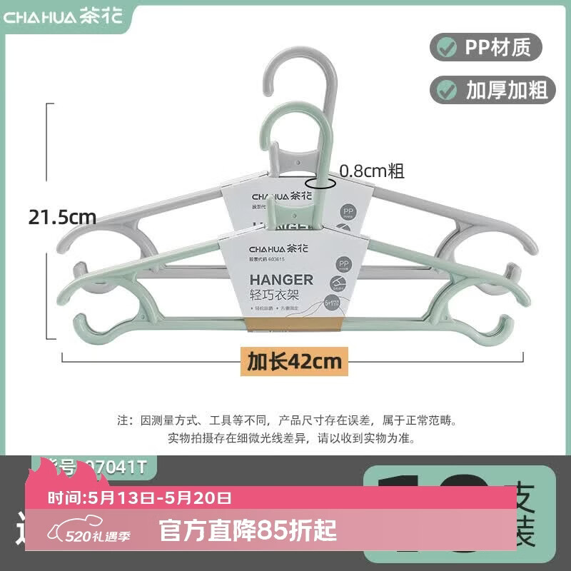 CHAHUA塑料衣架家用成人衣撑凉衣架挂钩衣柜晾衣服架子 【10只装 】绿色/灰色颜色随机