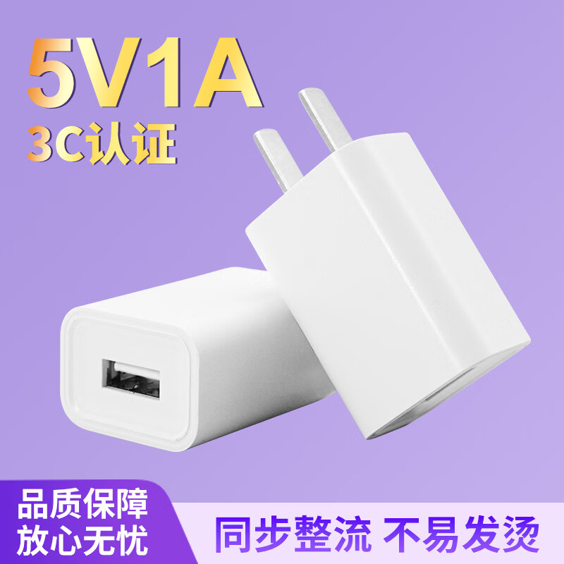 际工5v1a充电器3C认证手机usb充电头电源适配器适用小米usb手机充电器 白色1A 3C认证
