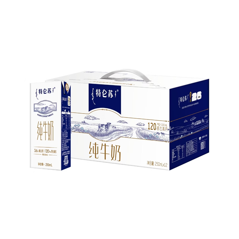 特仑苏纯牛奶250ml*12瓶/箱 2箱装【送礼】 五月产