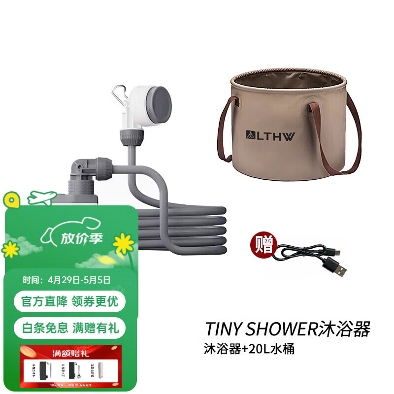 FLEXTAILGEAR鱼尾户外便携式电泵淋浴器露营电动花洒宿舍洗澡神器2代 迷你淋浴器+20L折叠水桶