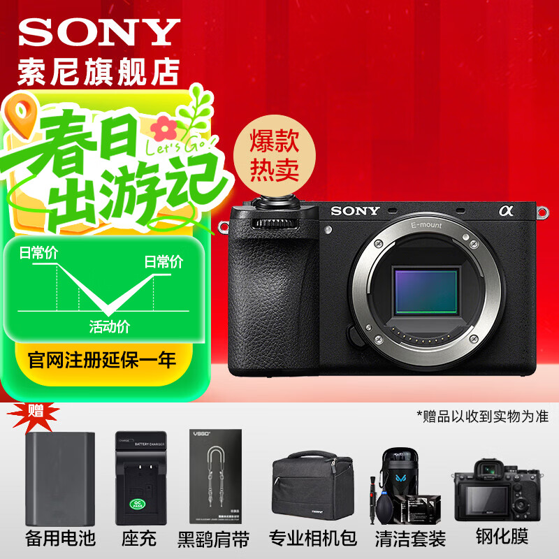索尼（SONY）ILCE-6700/a6700/智能AI芯片APS-C微单数码相机Vlog视频拍摄 拆单机 官方标配（不含内存卡）