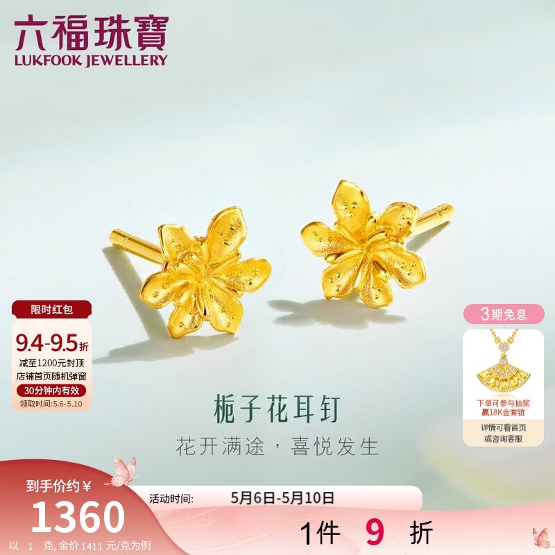 六福珠宝母亲节礼物 足金栀子花黄金耳钉 计价 G01G0027DS 约1.00克