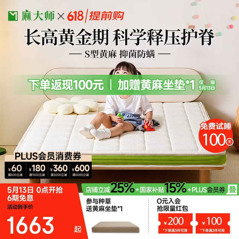 麻大师豆苗儿童专用护脊床垫黄麻婴儿环保榻榻米垫子 1.5*2米 偏硬睡感