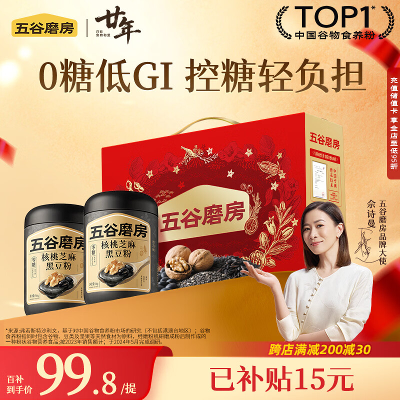 五谷磨房食养礼盒低GI无糖黑芝麻糊核桃芝麻粉送父母礼品1092g