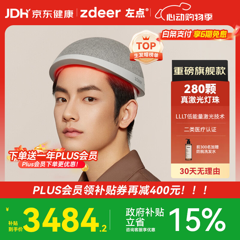左点激光生发仪帽红光头皮护理仪防脱增发家用智能健发仪280灯珠
