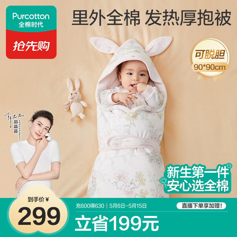 全棉时代婴儿抱被加厚可脱胆纯棉新生儿四季款包被产房包巾 雀舞花园90cm