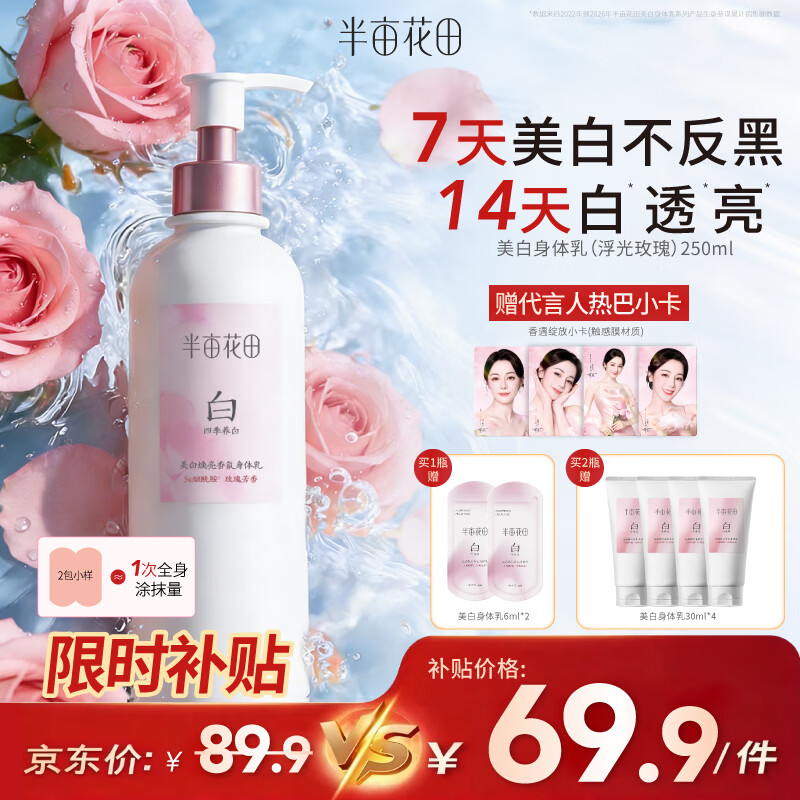 半亩花田热巴同款美白身体乳男女士轻薄保湿晒后褪红润肤乳液母亲节礼物