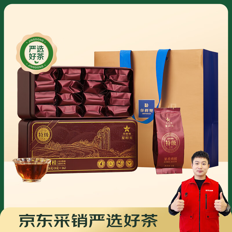 华祥苑果香肉桂茶叶特级中火盒装乌龙茶进阶口粮茶冷泡茶128g 72.07元 - 线报酷