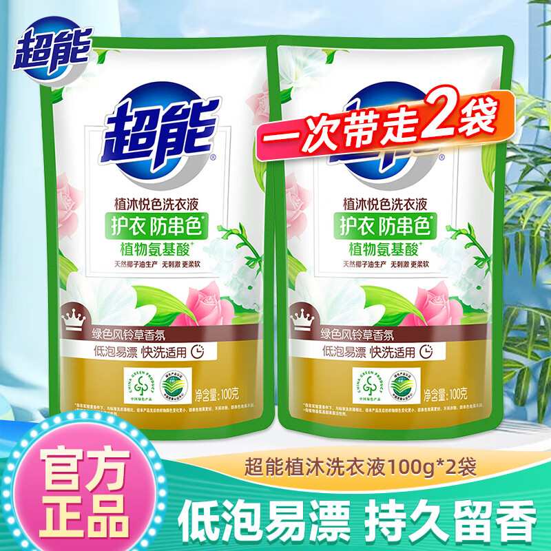 超能 植沐悦色洗衣液低泡易漂机洗大容量护色 香味持久补充替换装手洗 【体验装】100g*2袋