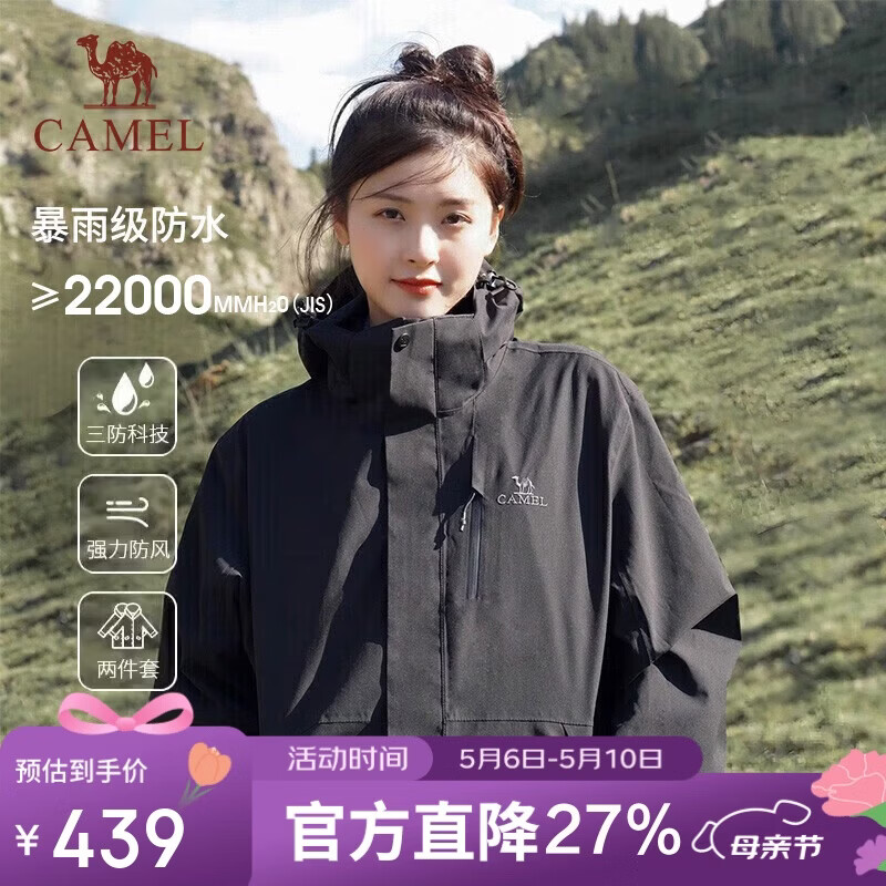骆驼（CAMEL）冲锋衣女三合一黑色外套男户外防暴雨防风防水旅游登山服