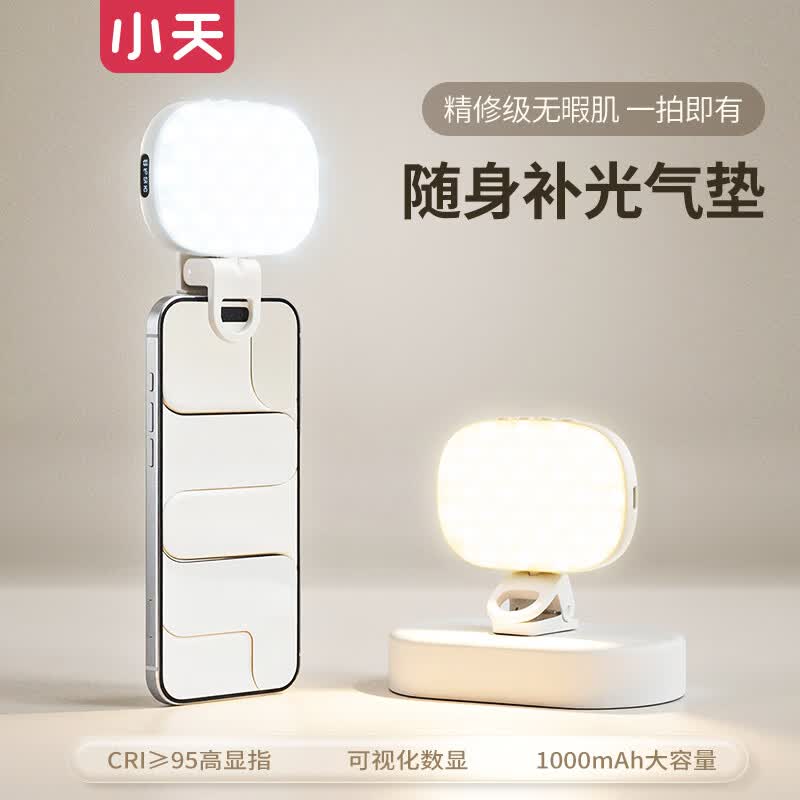 小天手机补光灯便携式自拍直播拍摄夹手机专用下巴打光灯桌面拍视频摄影化妆美食主播柔光美颜灯大鹅蛋