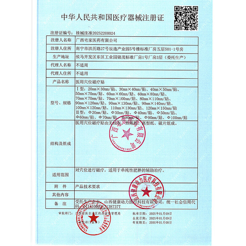 坂崎制药减肥贴瘦肚子医用穴位磁疗贴祛湿湿气重肚脐贴 一盒装【共10贴 短期助力】