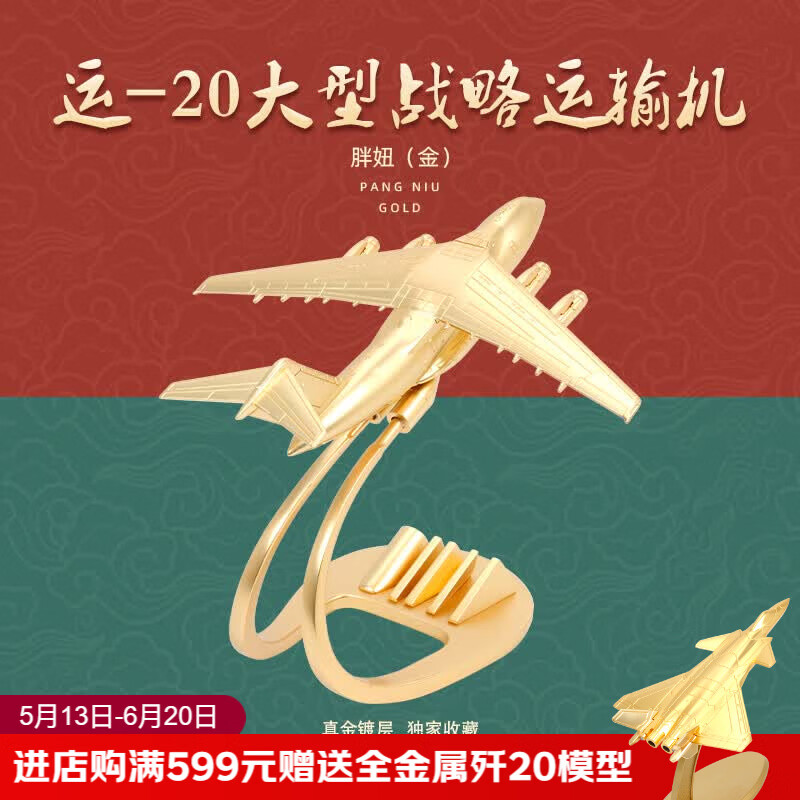 terebo特尔博 运20飞机模型 航空文创联名 仿真全金属 航模收藏纪念品 长空金