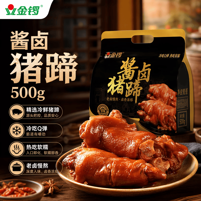 唫锣酱卤猪蹄500g/袋 28.9元 - 线报酷