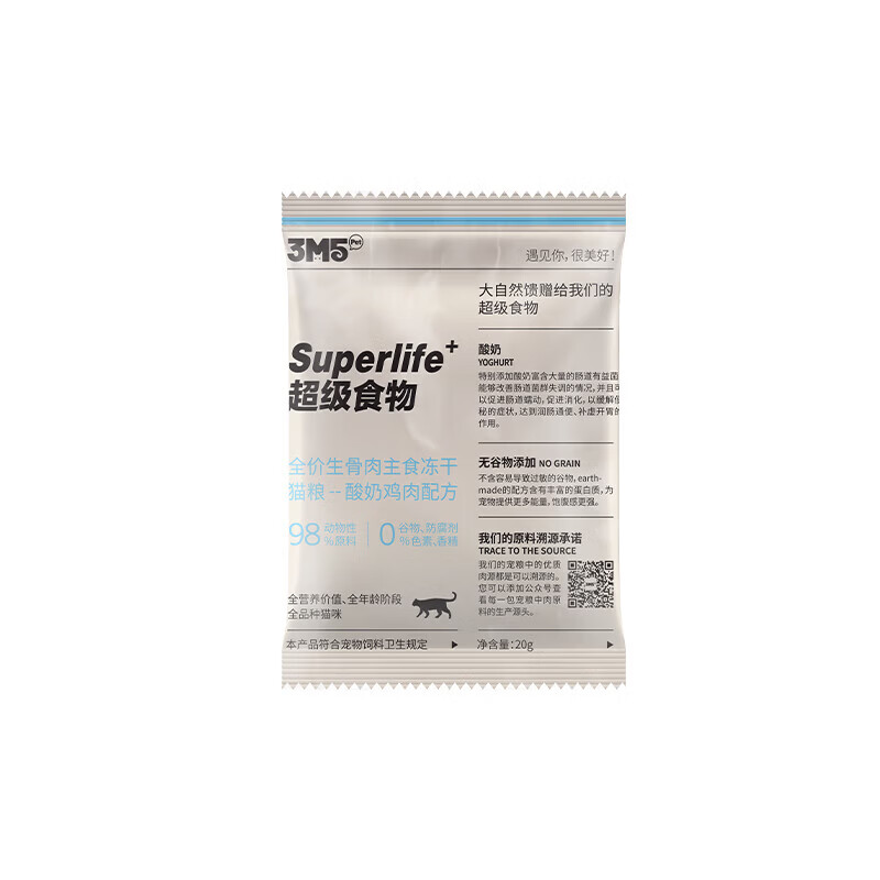 3m5pet酸奶鸡冻干猫粮20g 16.9元，3m5pet酸奶兔排冻干20g 9.9元 - 86线报