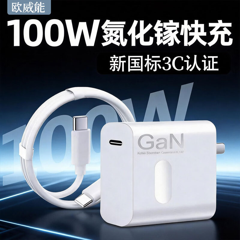 欧威能 适用机械革命Code 01 无界14pro 100W PD Type-C 笔记本充电器 电源适配器线 白色单口(配3米线) 无界14XA,无界14X,无界14x Air 京东折扣/优惠券