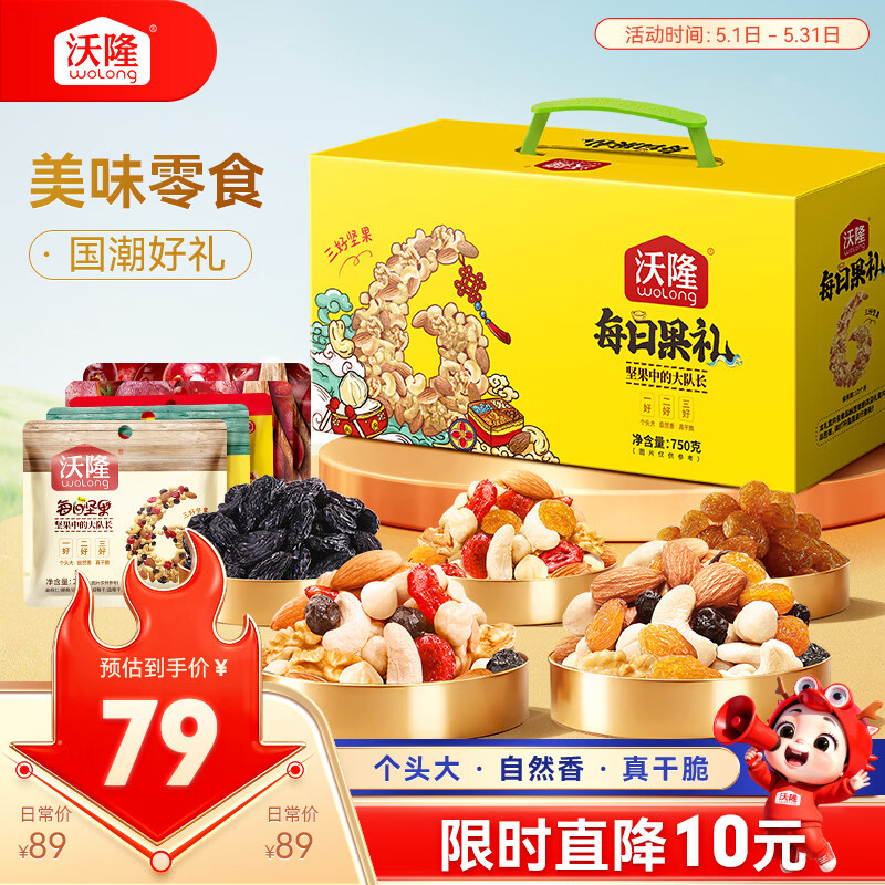沃隆每日坚果750g/28袋小零食果干混合坚果礼盒办公室休闲零食大礼包