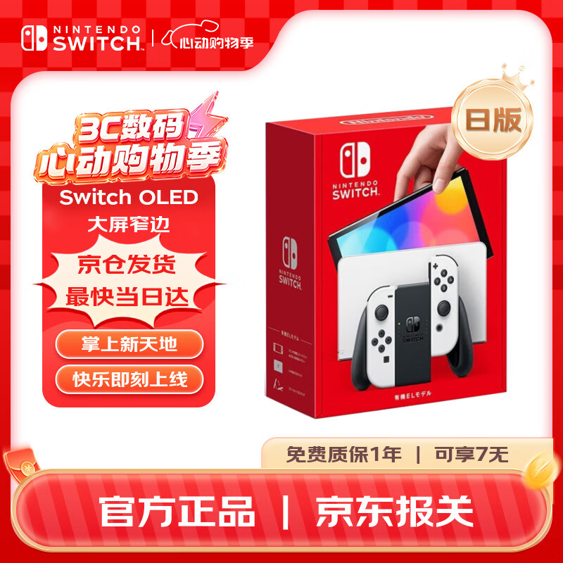 Nintendo Switch任天堂switch OLED游戏机主机 日版白色 便携家用体感掌机聚会生日礼物
