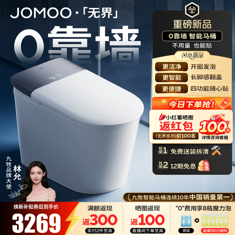 九牧（JOMOO）无界S7智能马桶家用马桶零靠墙坐便器泡沫盾智控翻盖除菌水洗 【无界Pro】防溅开圈发泡+长脚感翻盖圈 坑距免测量（280-400范围内）