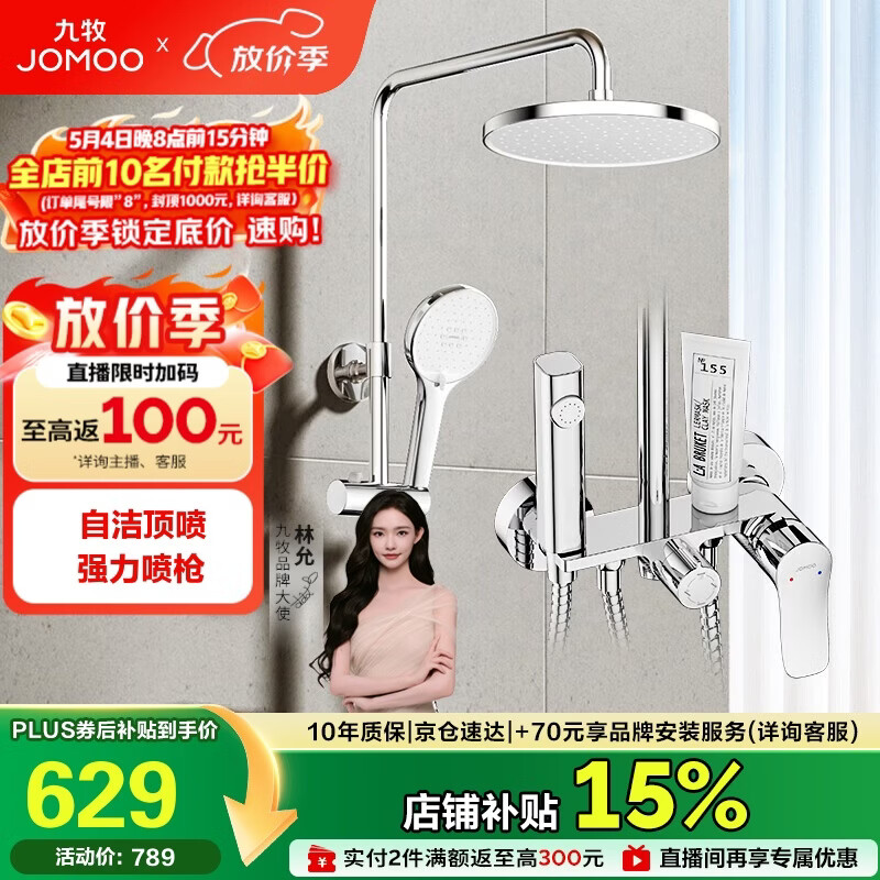 九牧（JOMOO）淋浴花洒套装自动除垢喷枪淋浴器36633-526/1B-1