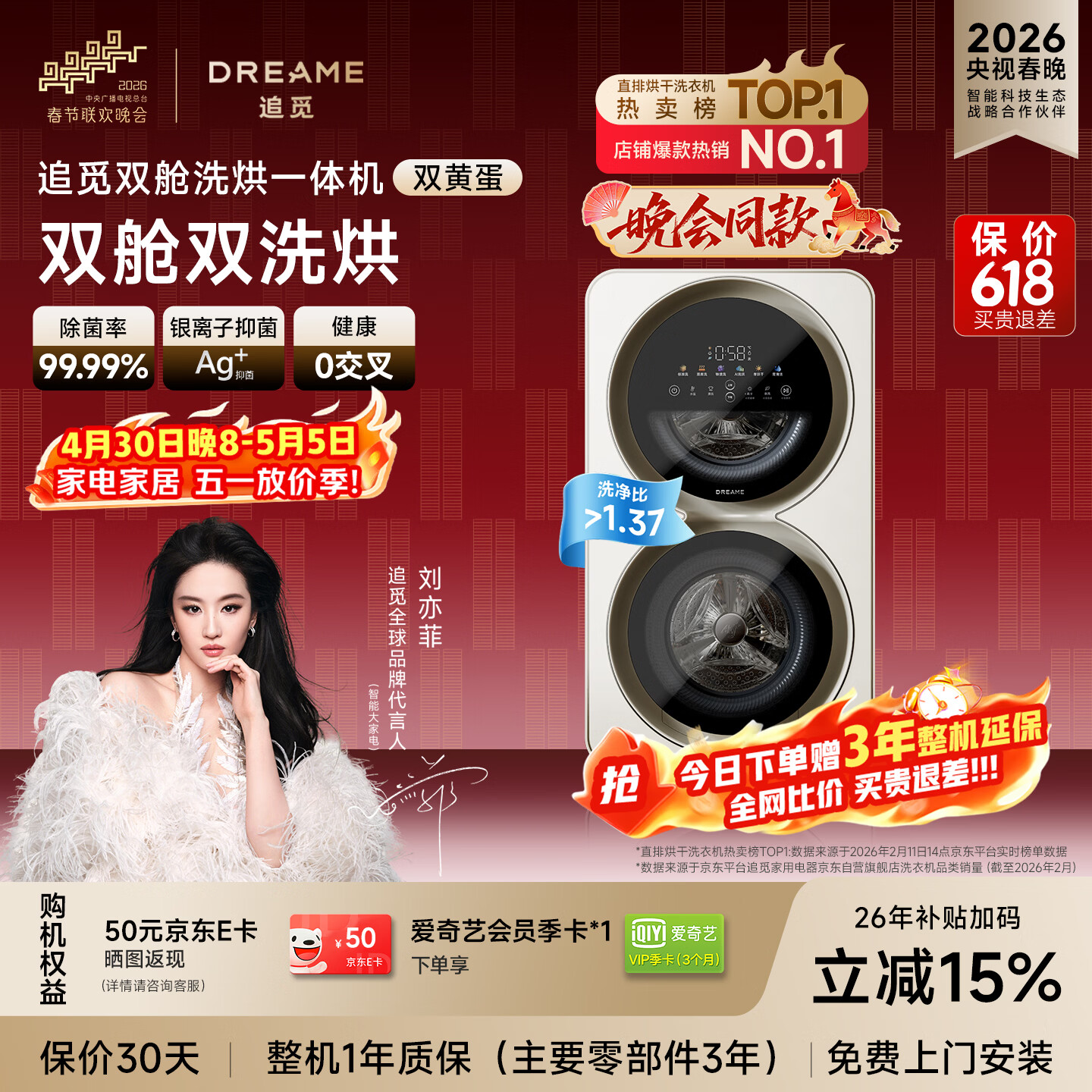 追觅【刘亦菲同款】【全网价保买贵退差】 双黄蛋双舱分区洗烘一体0.5KG+0.5KG  DWM01M30WACN