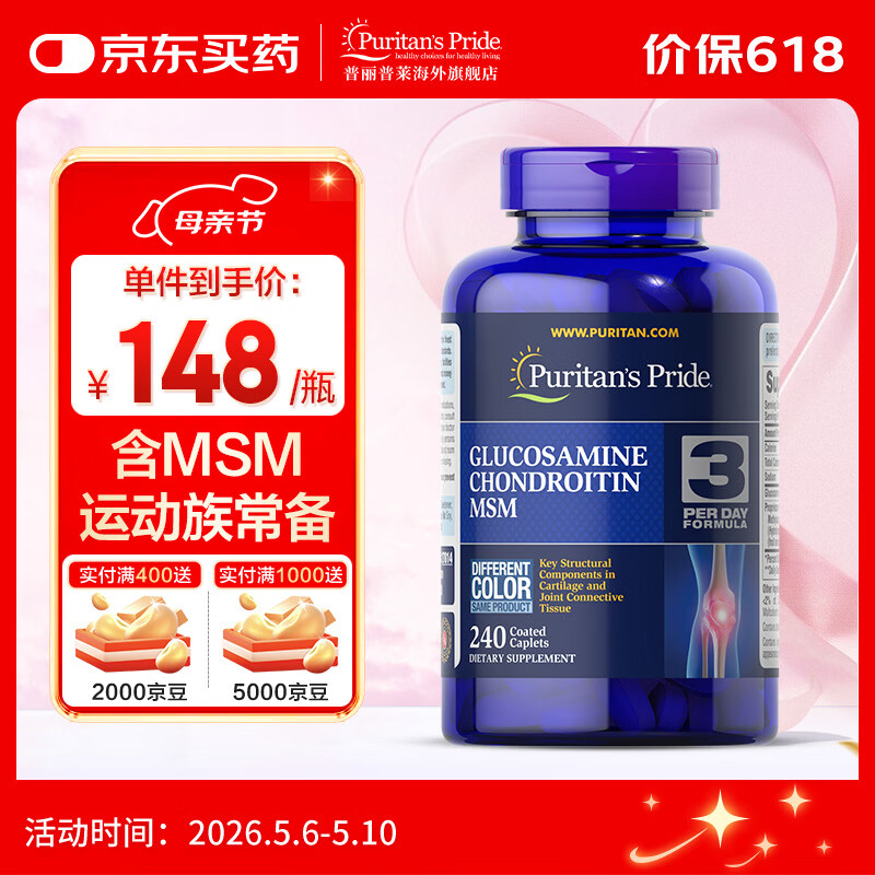 普丽普莱双倍浓度氨糖240片  高效润关节 上班族优选 【补软骨护关节】双倍盐酸氨糖 240粒*1瓶