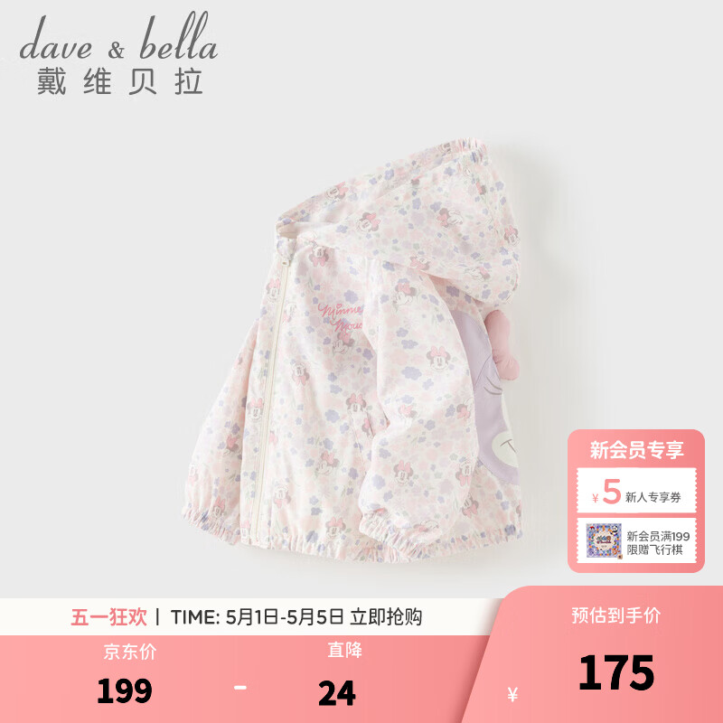 戴维贝拉（DAVE＆BELLA）儿童外套2026夏装新款女童防晒外套小童连帽上衣男宝宝开衫童装 米妮图案【现货】 120 cm（建议身高110-120cm）