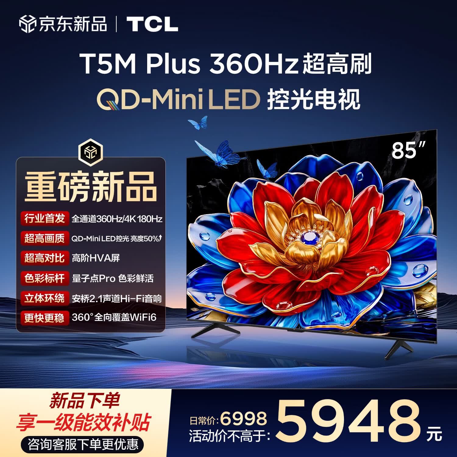 TCL T5M Plus 85Ӣ�� ���� 85T5M Plus  4926Ԫ