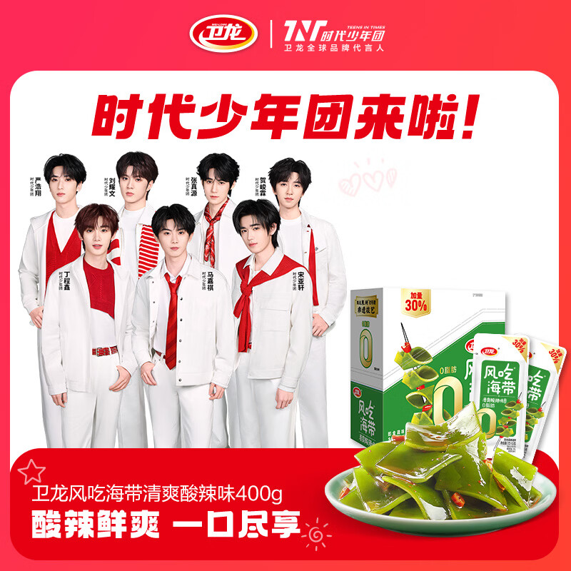 卫龙 风吃海带 0脂 清爽酸辣味400g 开袋海带头 即食海带 办公室零食