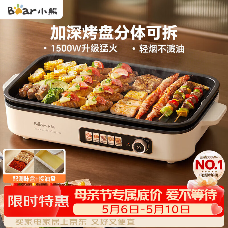 小熊（Bear）烤肉电烤盘 烤肉锅家用 轻烟烤串烤肉 一体多功能锅 不沾可拆电烧烤炉 DKL-Y15C1