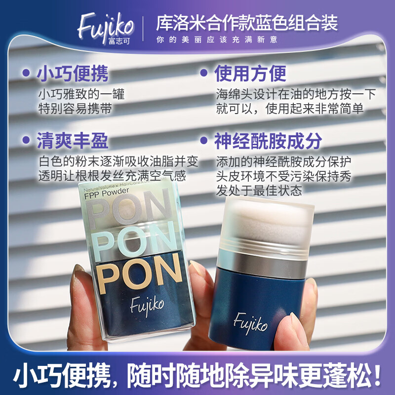 富志可fujiko库洛米蓬松粉神器头发蓬松去油干发粉懒人免洗头三段8.5g*2
