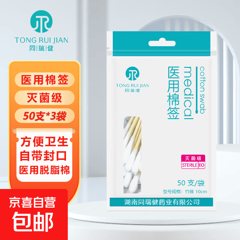 医用棉签灭菌级 脱脂棉竹木棒 伤口清洁掏耳朵 50支/袋 50支*3包